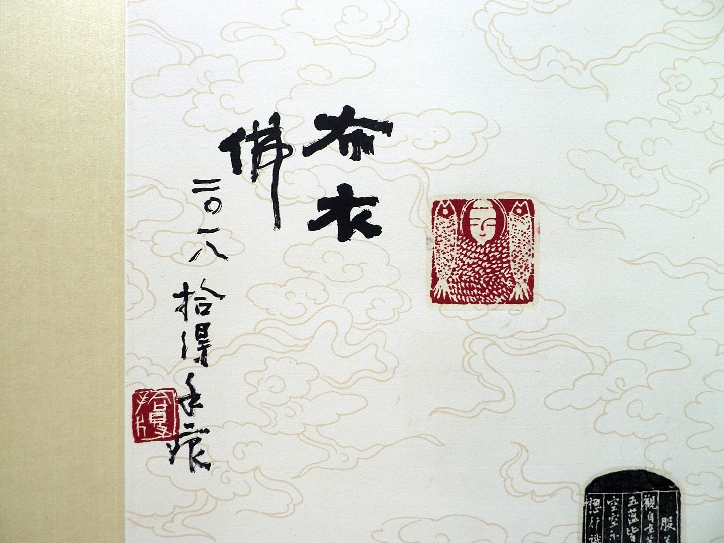 2018漢字薈萃－兩岸名家書法篆刻展 - 圖片 20