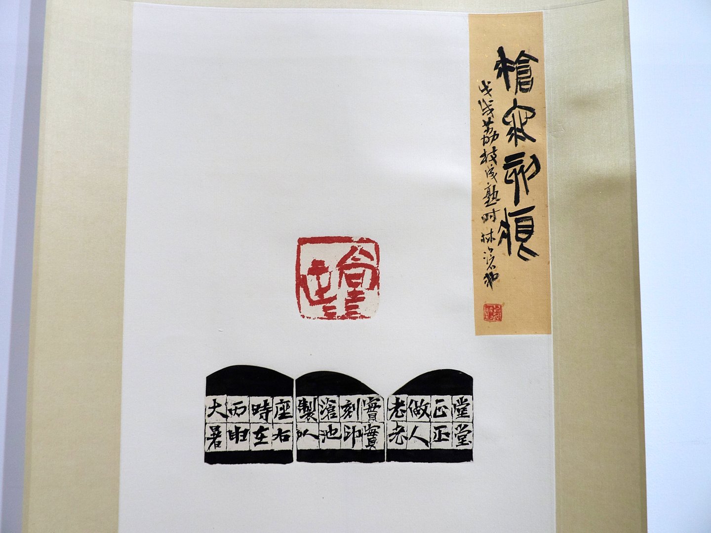 2018漢字薈萃－兩岸名家書法篆刻展 - 圖片 21