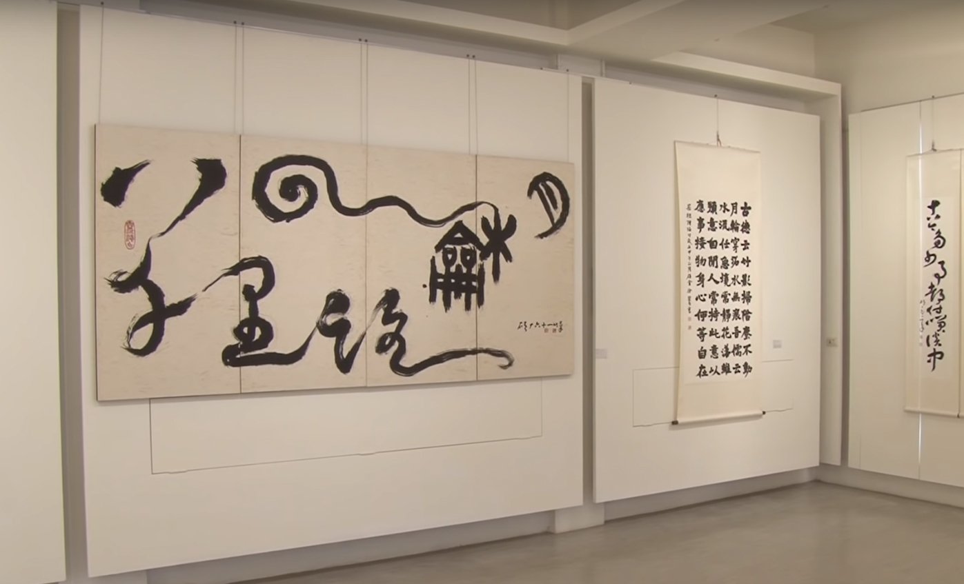 2018心游萬仞－徐照盛書法篆刻創作個展 - 圖片 4