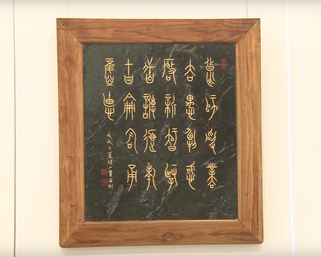 2018心游萬仞－徐照盛書法篆刻創作個展 - 圖片 6