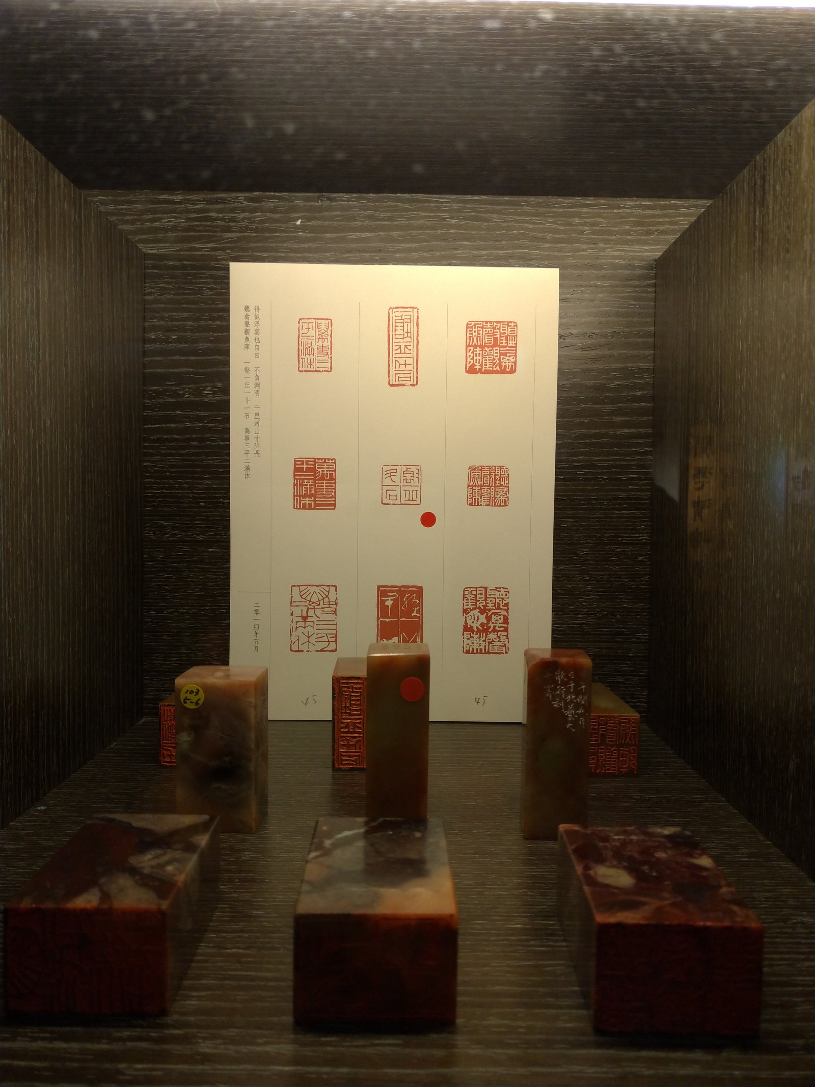 2018聚奮–壬辰-戊戌印課展 - 圖片 6