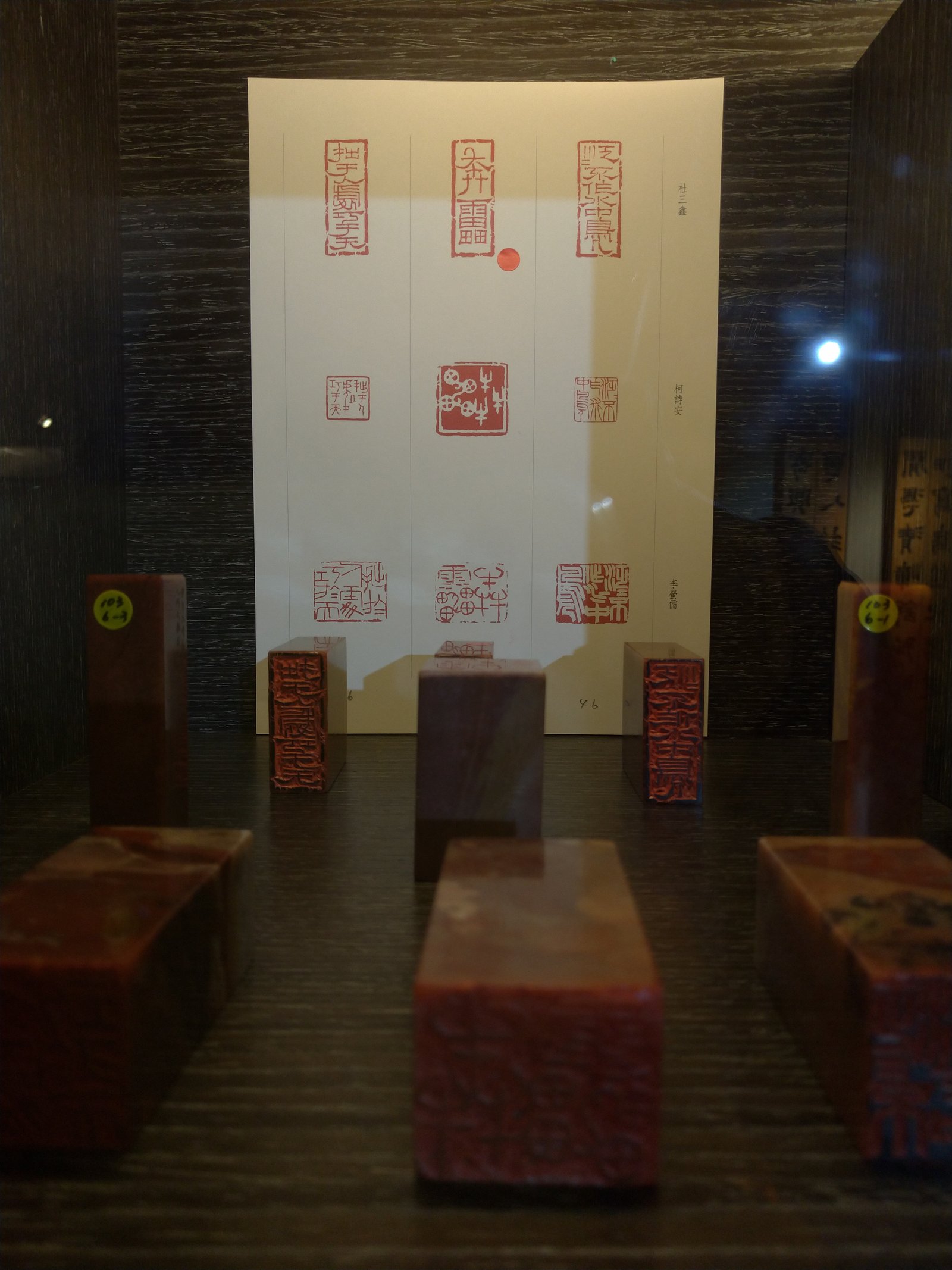 2018聚奮–壬辰-戊戌印課展 - 圖片 7