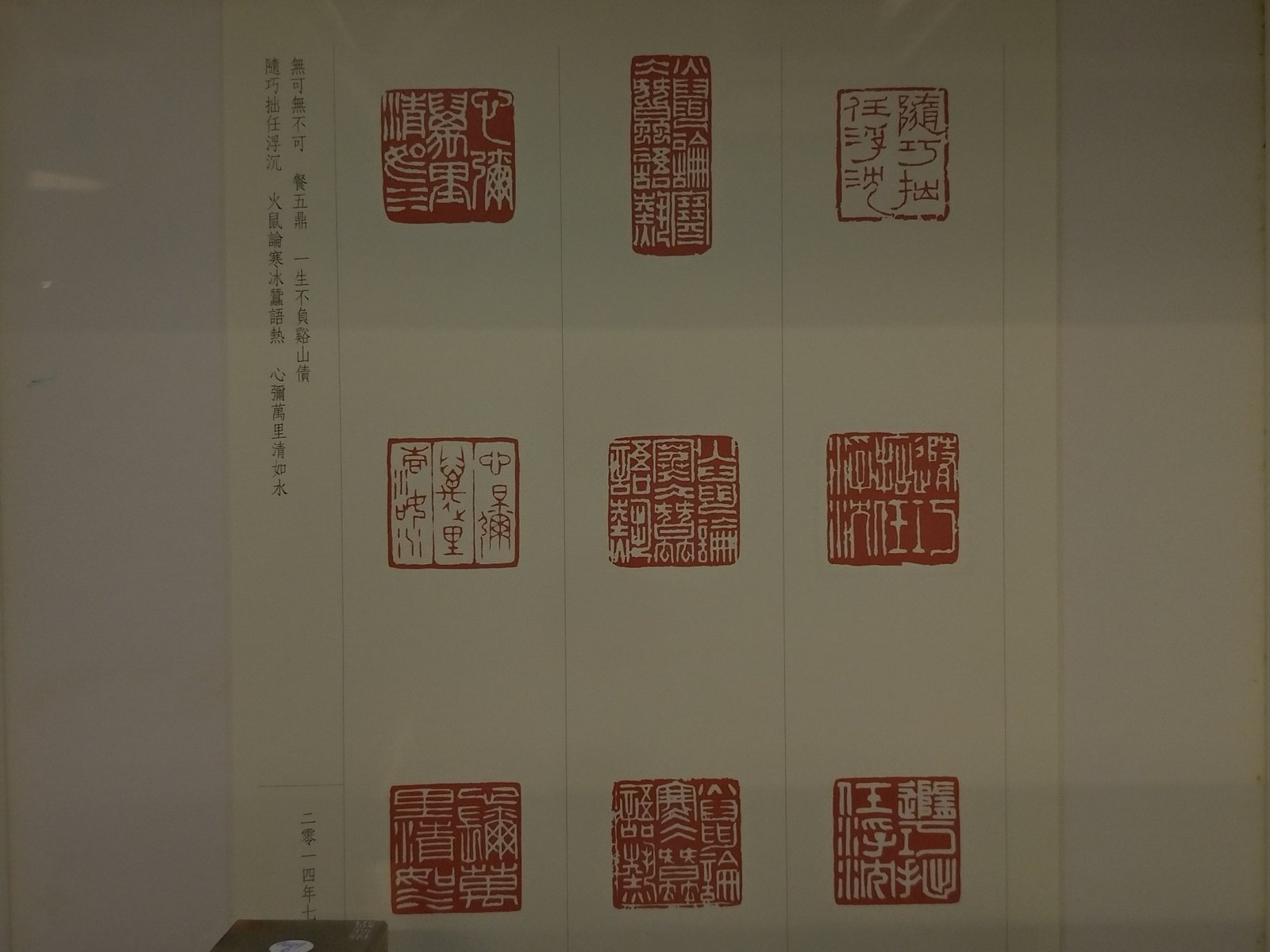 2018聚奮–壬辰-戊戌印課展 - 圖片 13