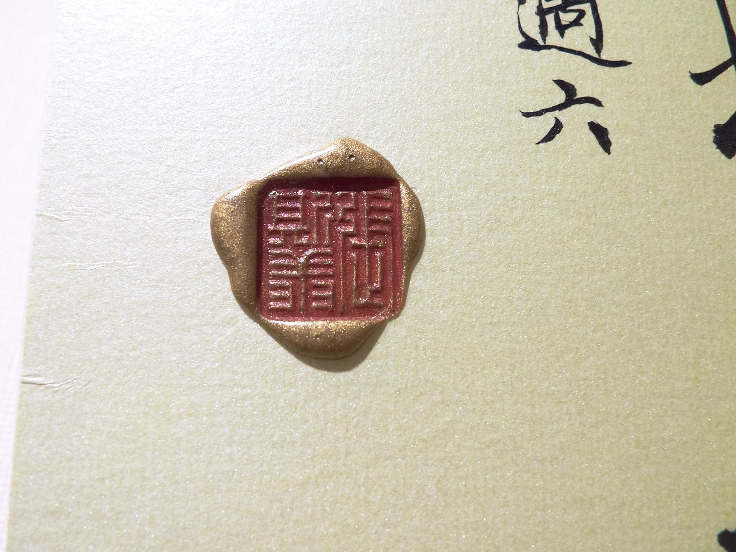 2018喧囂的對話－張斯翔書印展 - 圖片 2