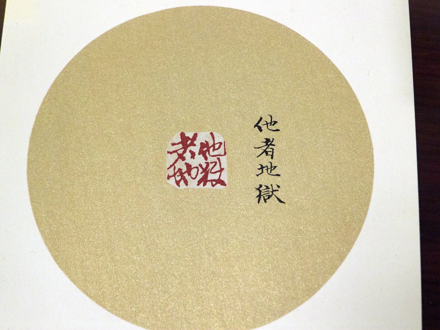 2018喧囂的對話－張斯翔書印展 - 圖片 6