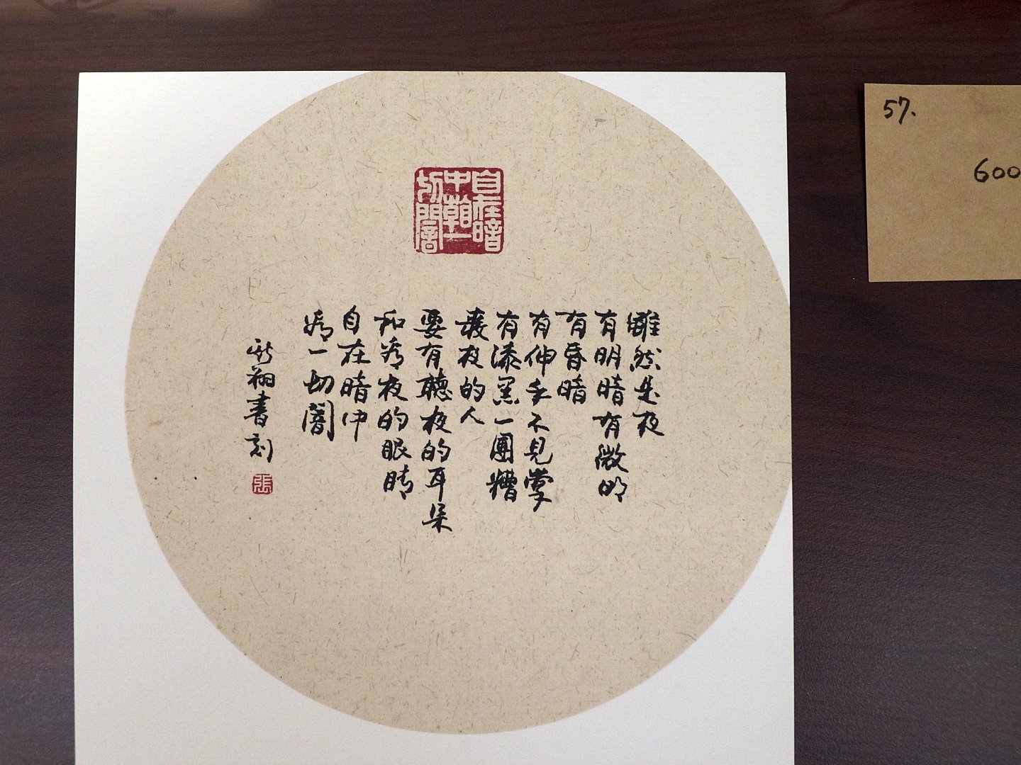 2018喧囂的對話－張斯翔書印展 - 圖片 18