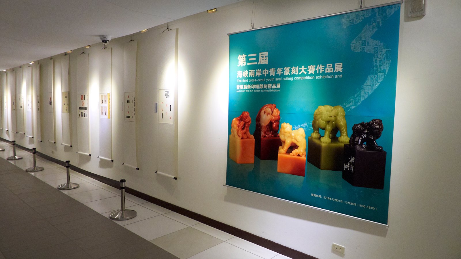2018文脈流芳－第三屆海峽兩岸中青年篆刻大賽作品展 - 圖片 1