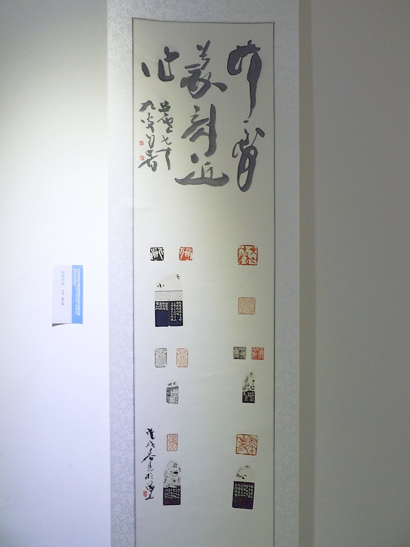 2018文脈流芳－第三屆海峽兩岸中青年篆刻大賽作品展 - 圖片 2
