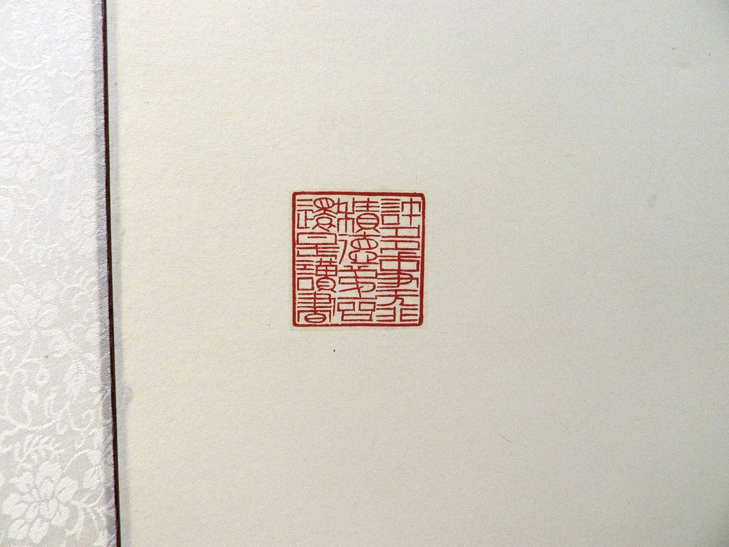 2018文脈流芳－第三屆海峽兩岸中青年篆刻大賽作品展 - 圖片 6