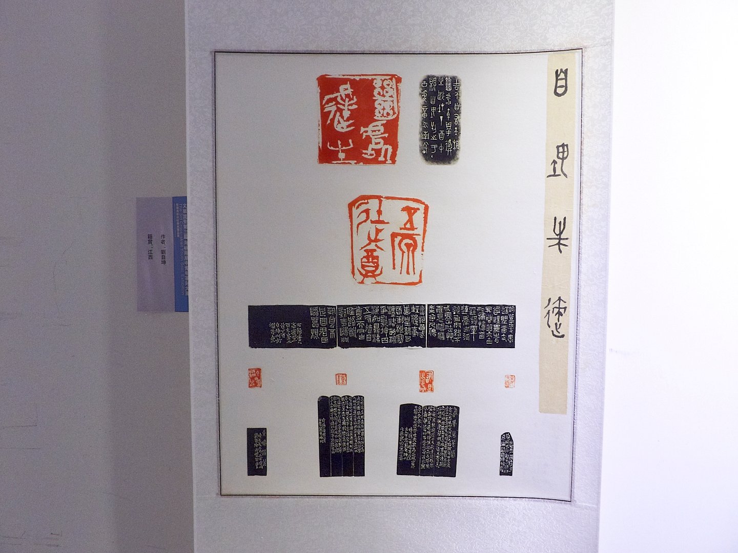 2018文脈流芳－第三屆海峽兩岸中青年篆刻大賽作品展 - 圖片 15