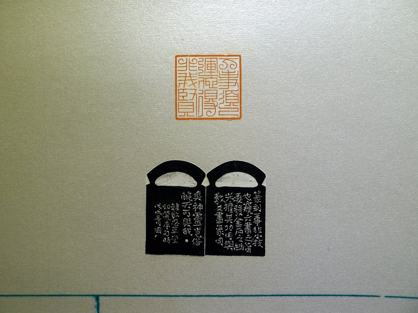 2018文脈流芳－第三屆海峽兩岸中青年篆刻大賽作品展 - 圖片 25