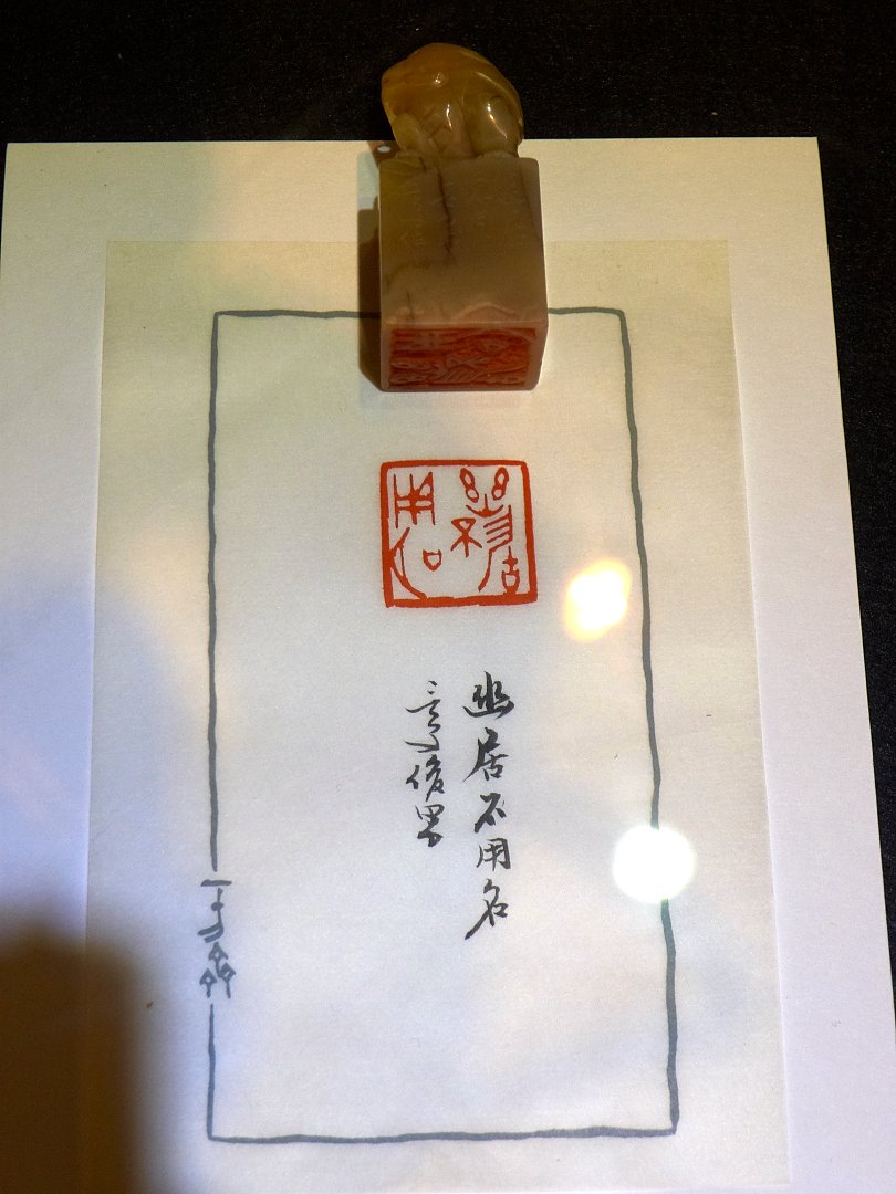 2019篆字畫－劉俊男展 - 圖片 10