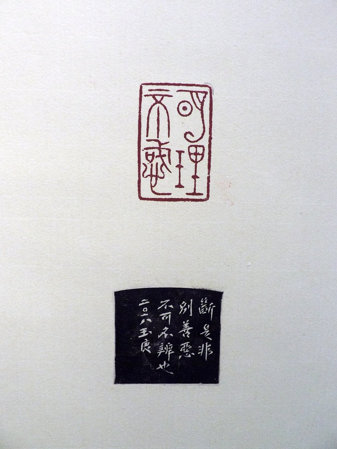 2019弄巧呈拙－藝群人書法篆刻聯展 - 圖片 1