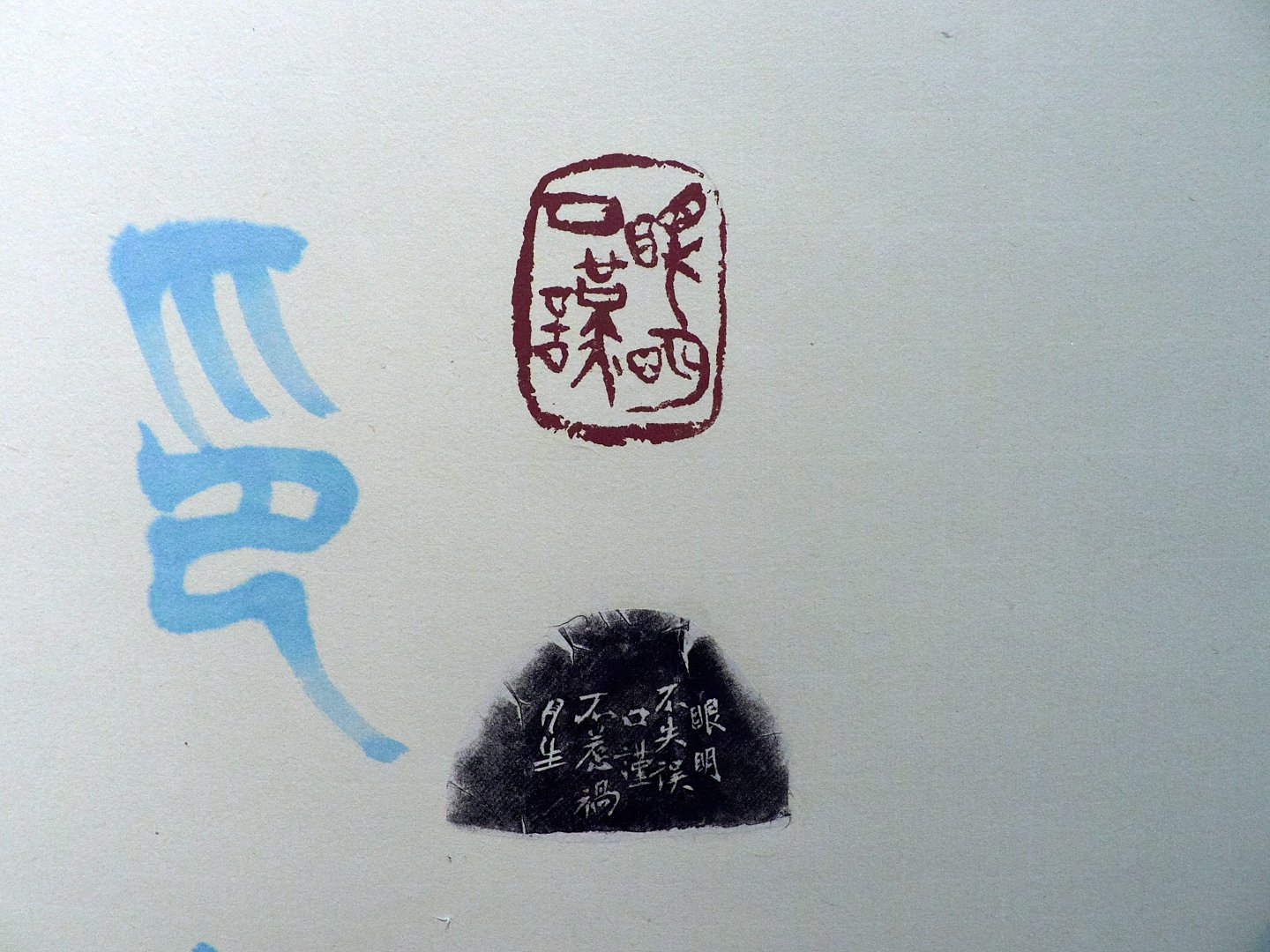 2019弄巧呈拙－藝群人書法篆刻聯展 - 圖片 2