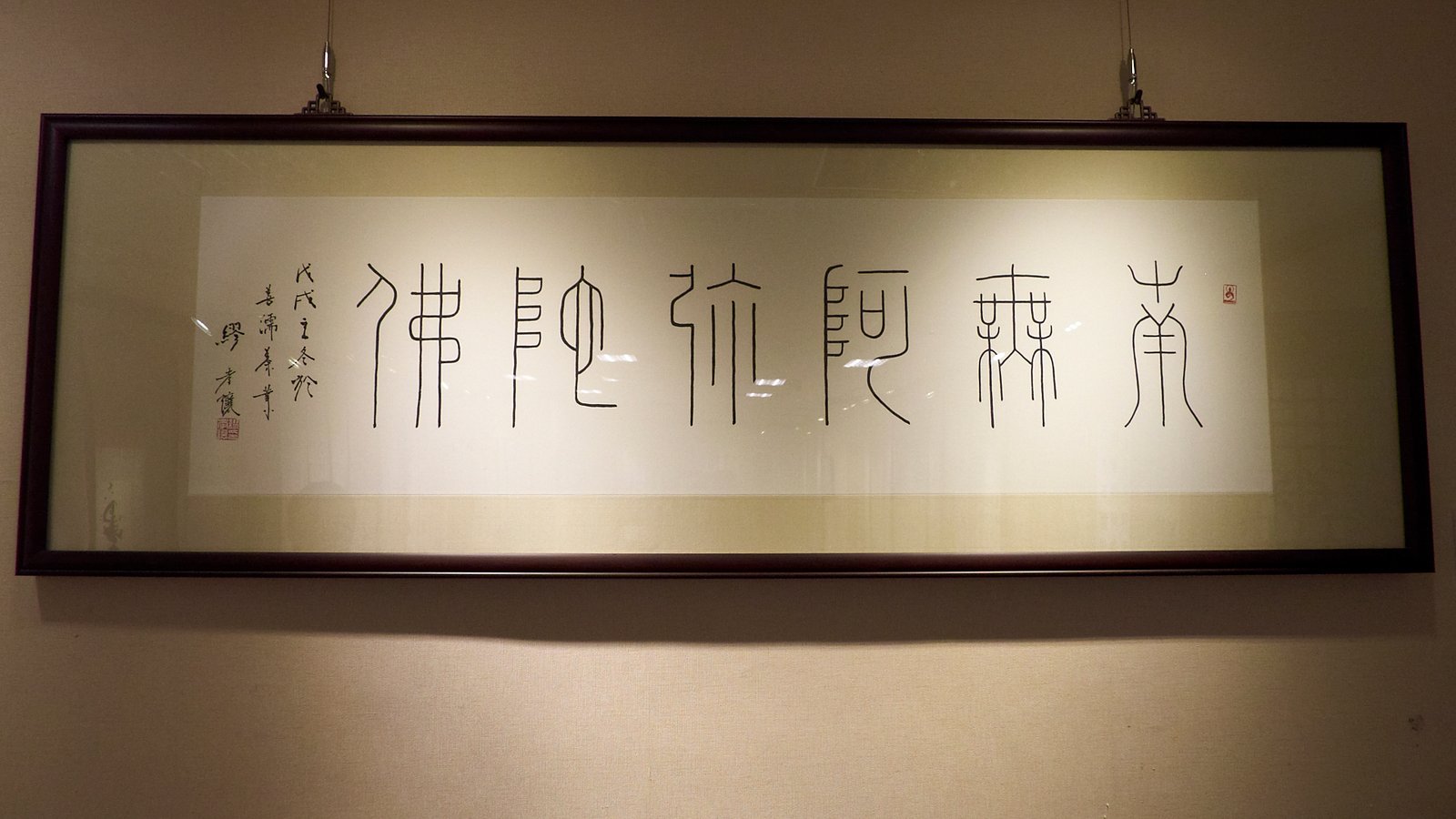 2019茶餘戲墨－善濡茶文化書法班/勝水號篆刻班 聯展 - 圖片 1