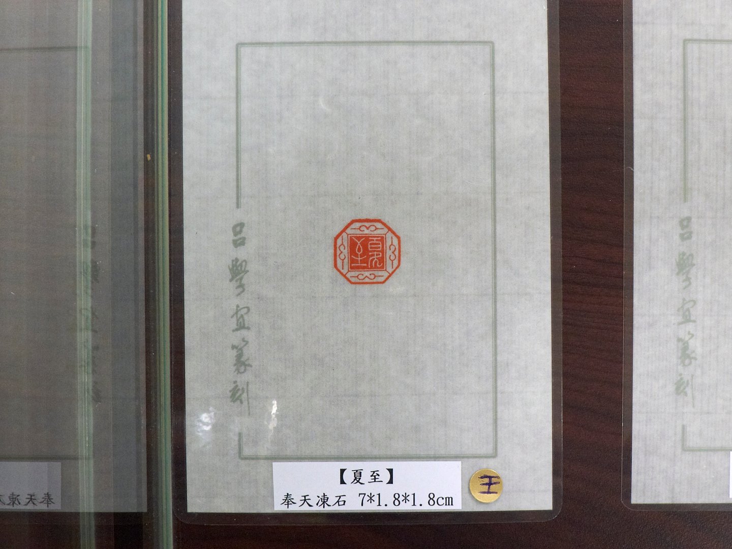 2019茶餘戲墨－善濡茶文化書法班/勝水號篆刻班 聯展 - 圖片 13