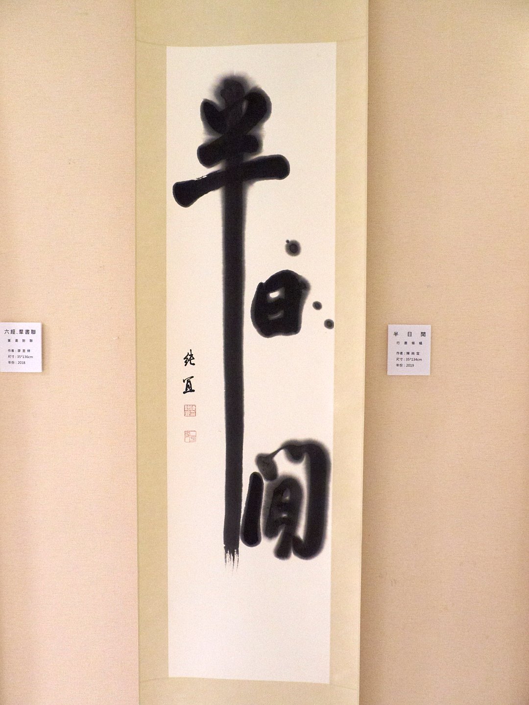 2019茶餘戲墨－善濡茶文化書法班/勝水號篆刻班 聯展 - 圖片 18