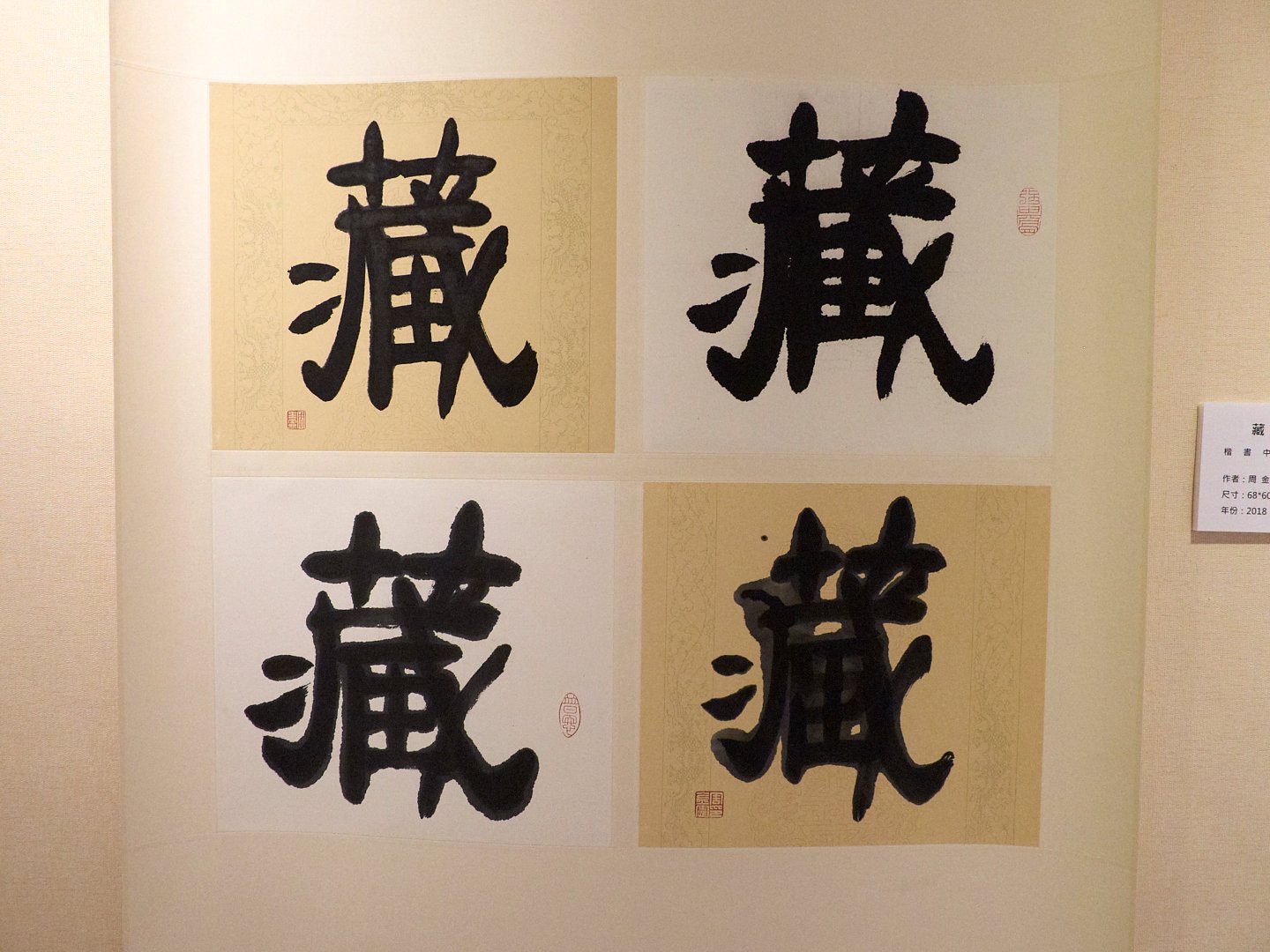 2019茶餘戲墨－善濡茶文化書法班/勝水號篆刻班 聯展 - 圖片 19
