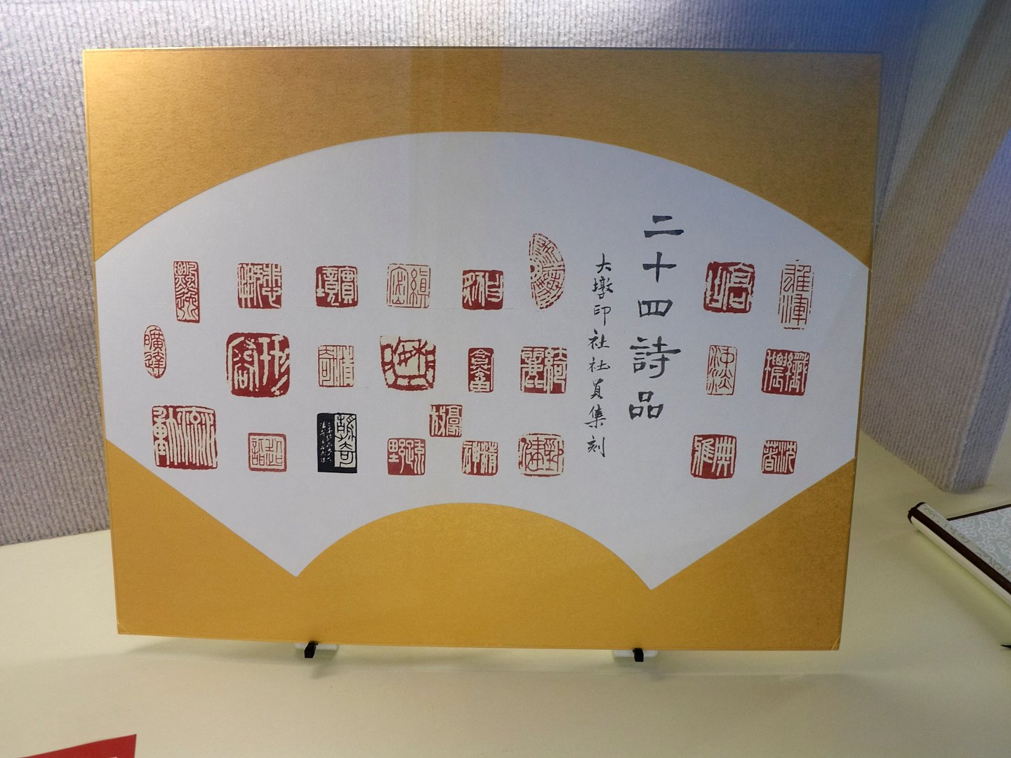 2019好印相隨－大墩印社社員作品聯展 - 圖片 7