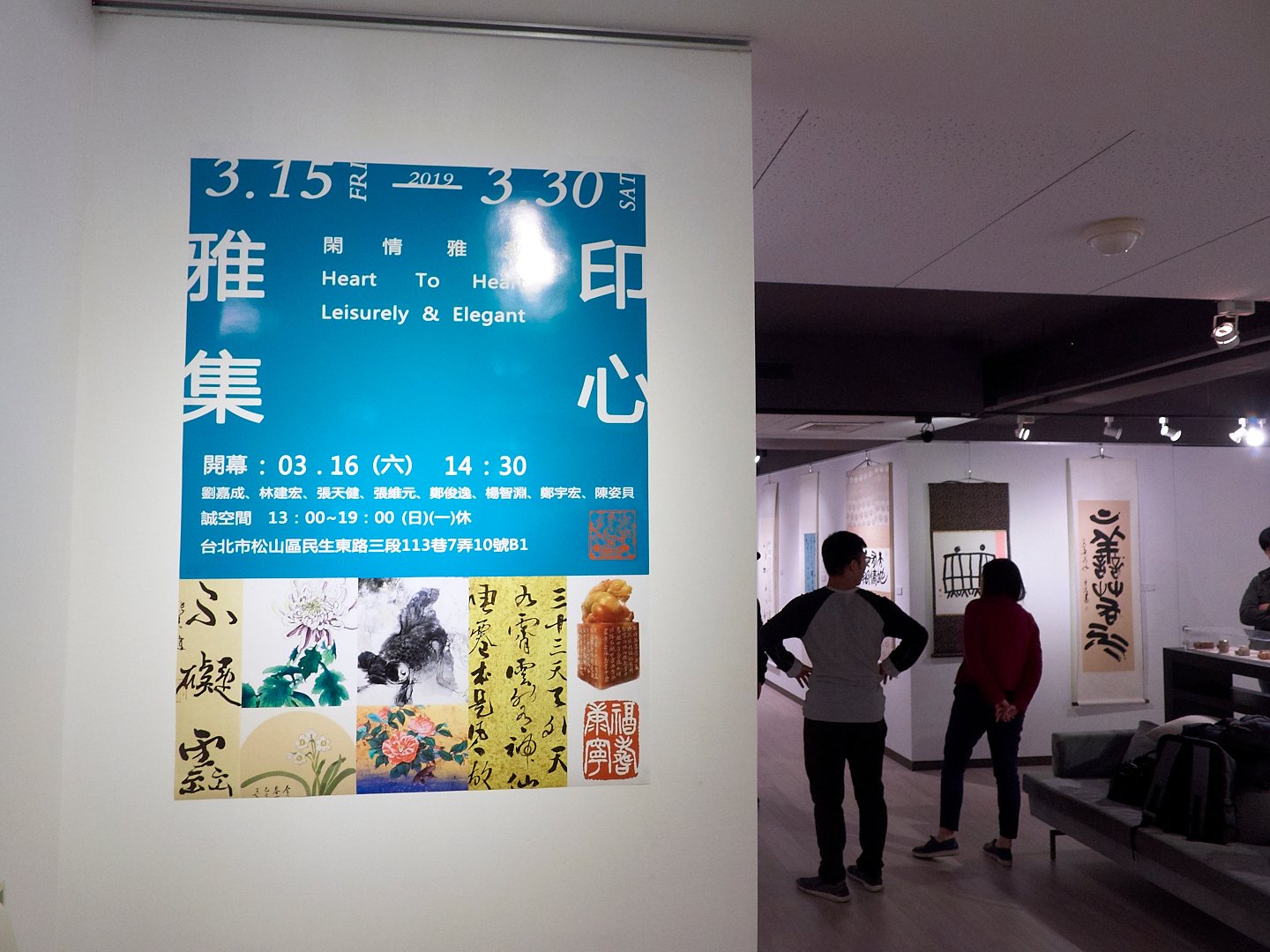 2019閒情雅致－印心雅集 - 圖片 1