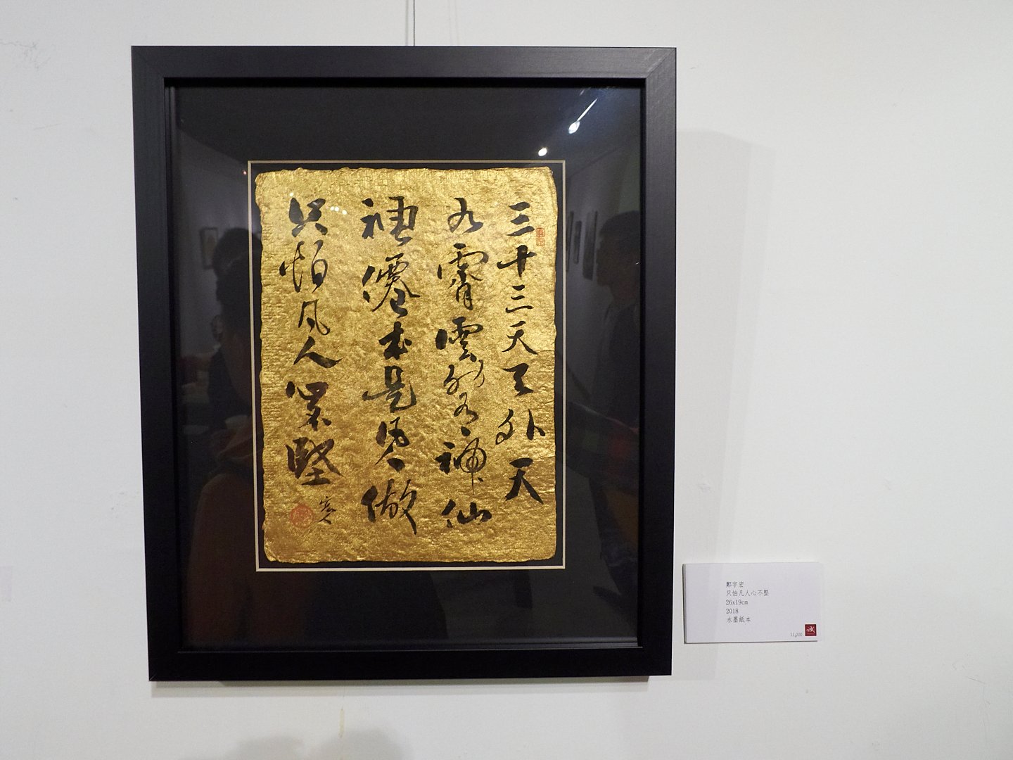 2019閒情雅致－印心雅集 - 圖片 7