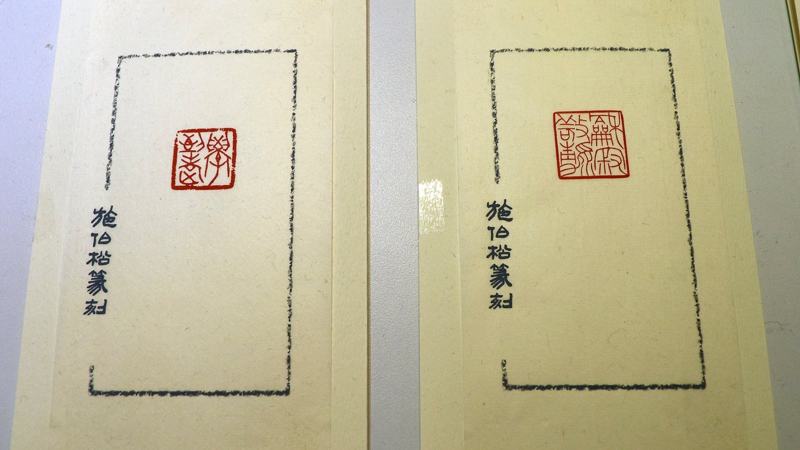 2019印鈕篆刻精品展 - 圖片 9