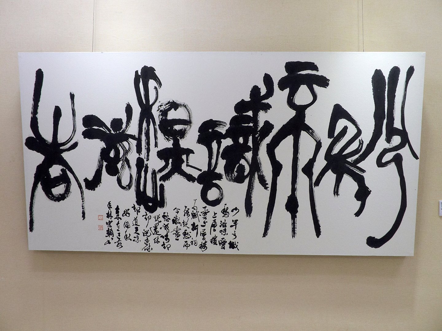 2019飯食訖－六人書篆聯展 - 圖片 12