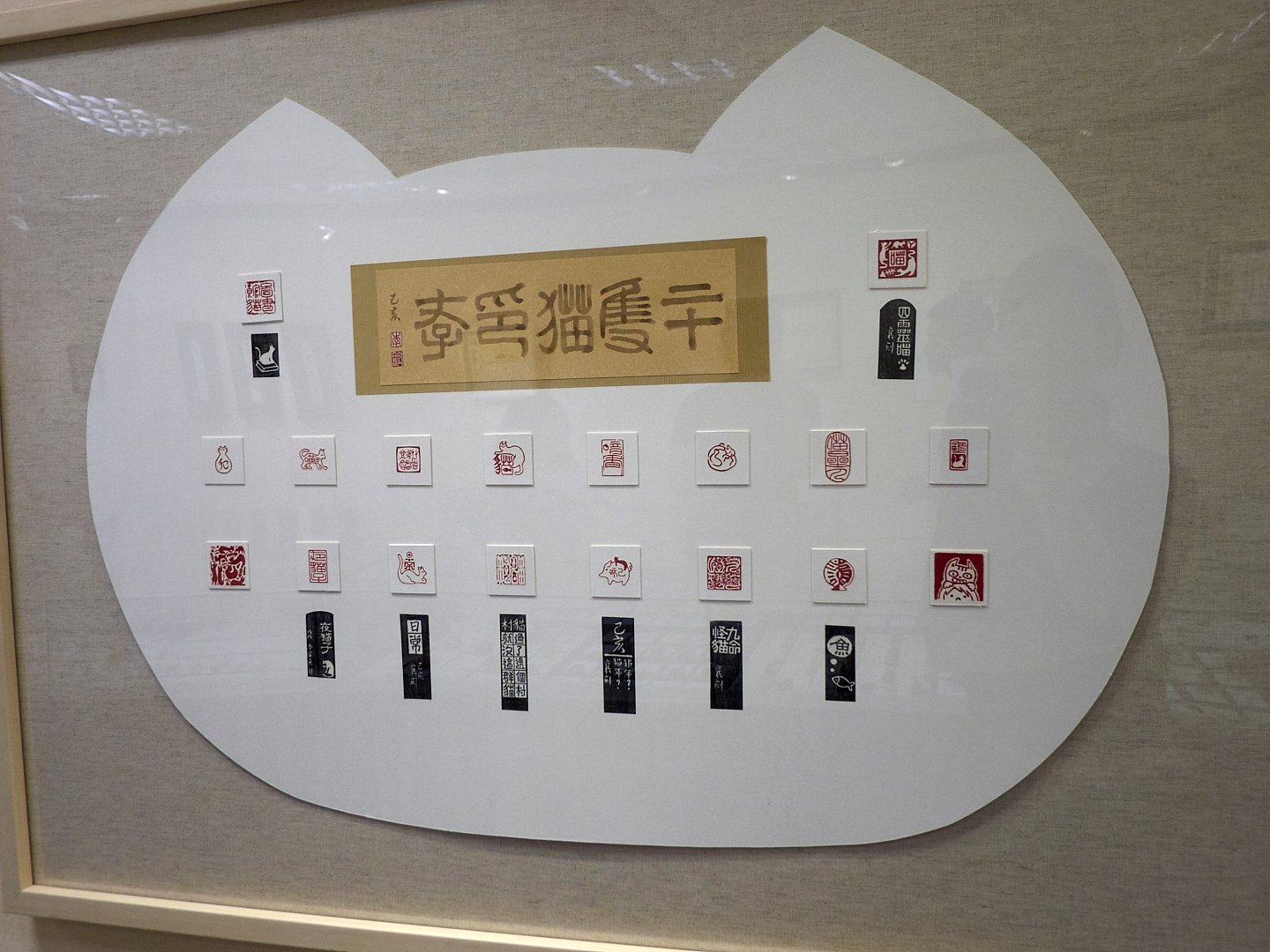 2019浮洲印事－國立臺灣藝術大學 篆刻聯展 - 圖片 10