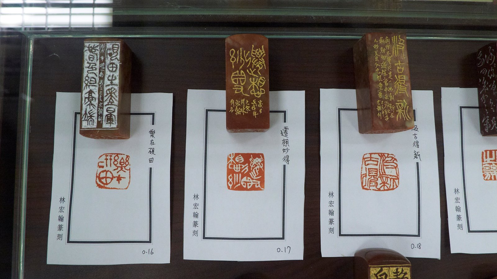 2019浮洲印事－國立臺灣藝術大學 篆刻聯展 - 圖片 16