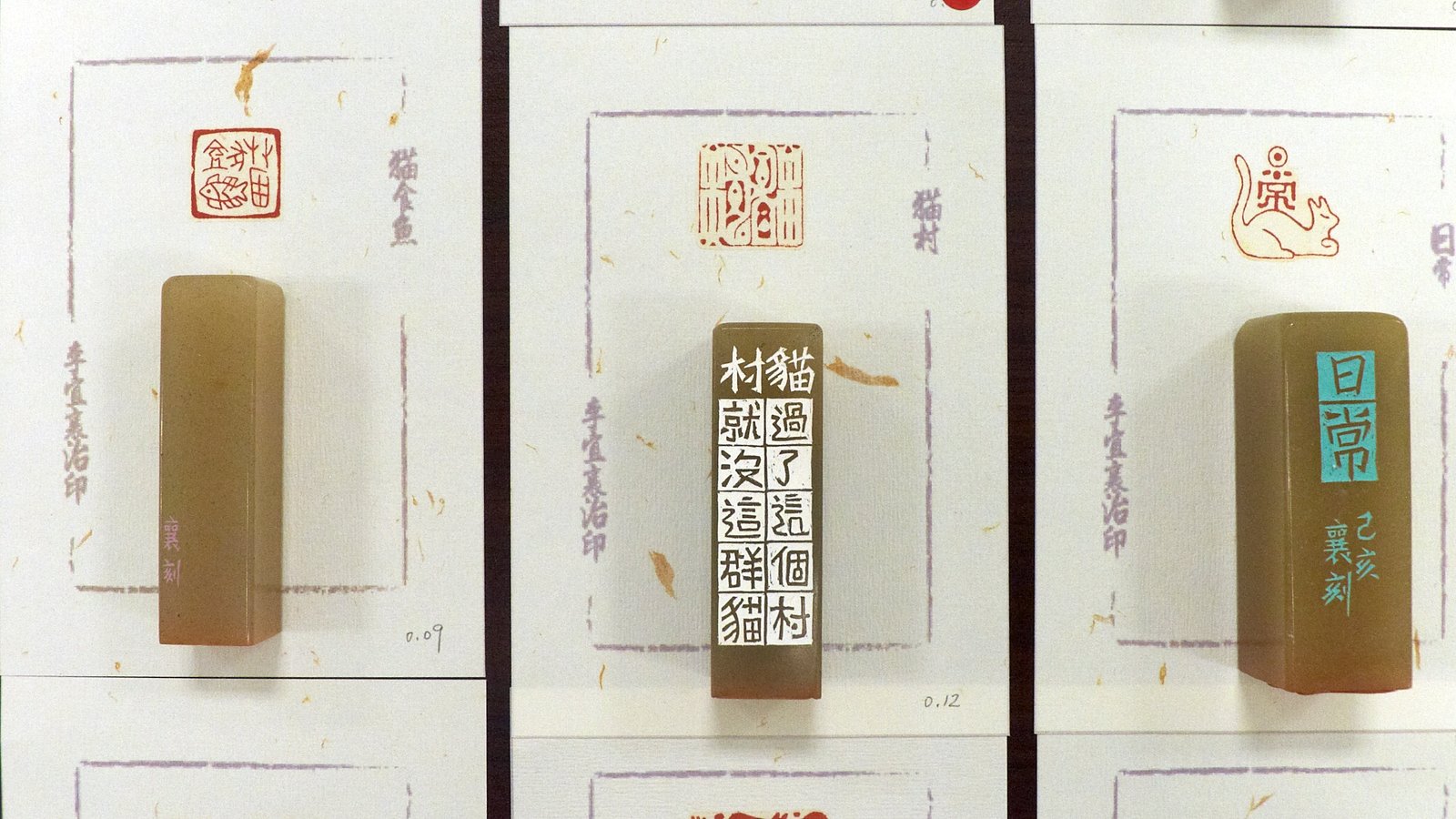 2019浮洲印事－國立臺灣藝術大學 篆刻聯展 - 圖片 19