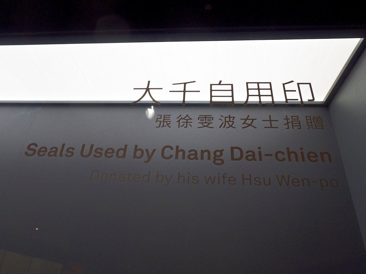 2019巨匠的剪影－張大千120歲紀念大展 - 圖片 12