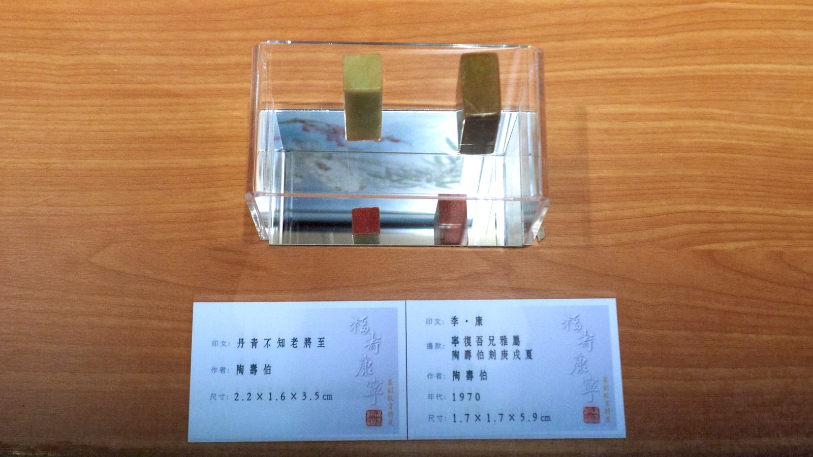 2019福壽康寧金石之美－篆科教育特展 - 圖片 4