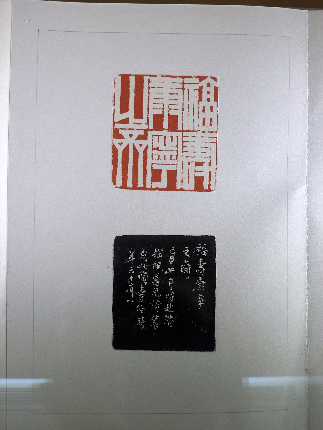 2019福壽康寧金石之美－篆科教育特展 - 圖片 14