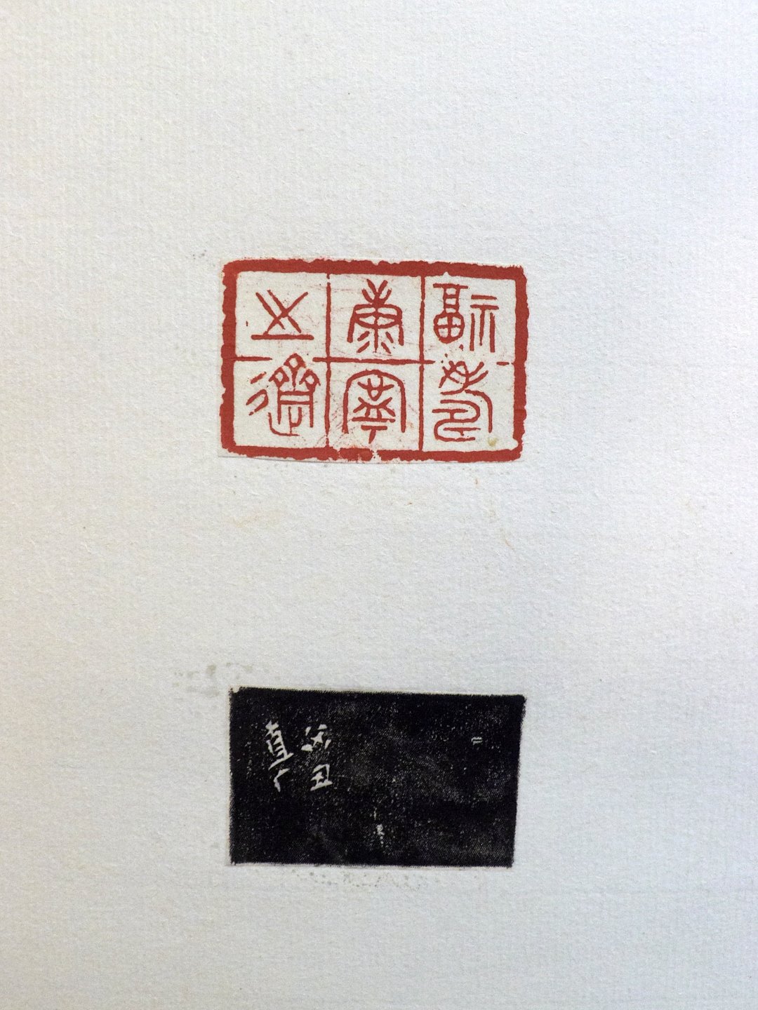 2019福壽康寧金石之美－篆科教育特展 - 圖片 23