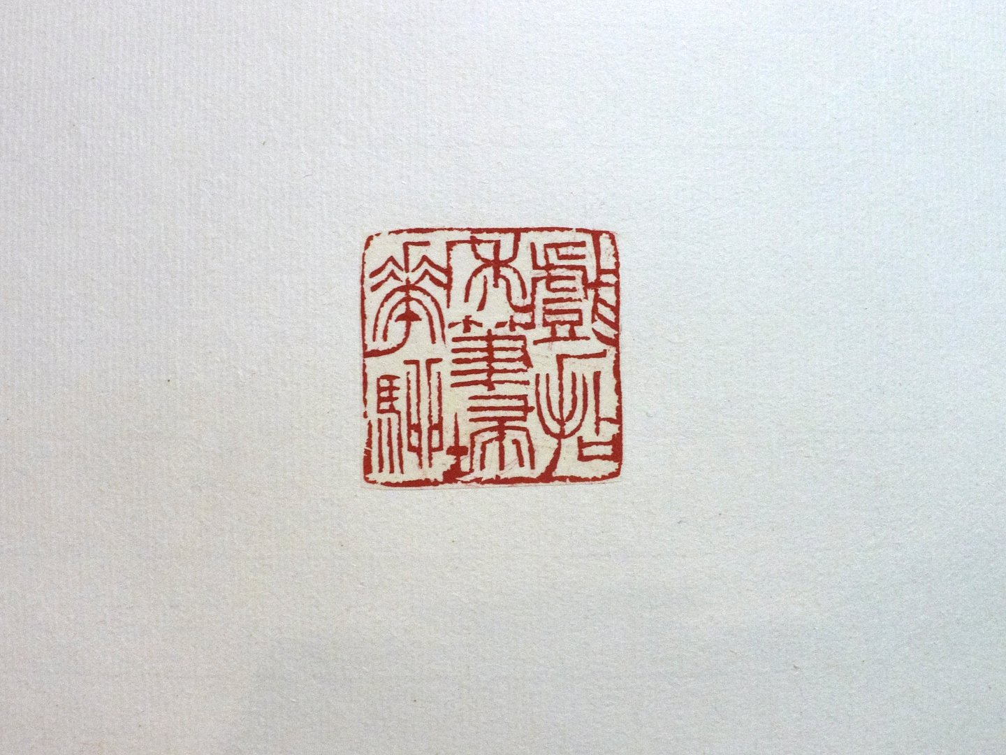 2019福壽康寧金石之美－篆科教育特展 - 圖片 24