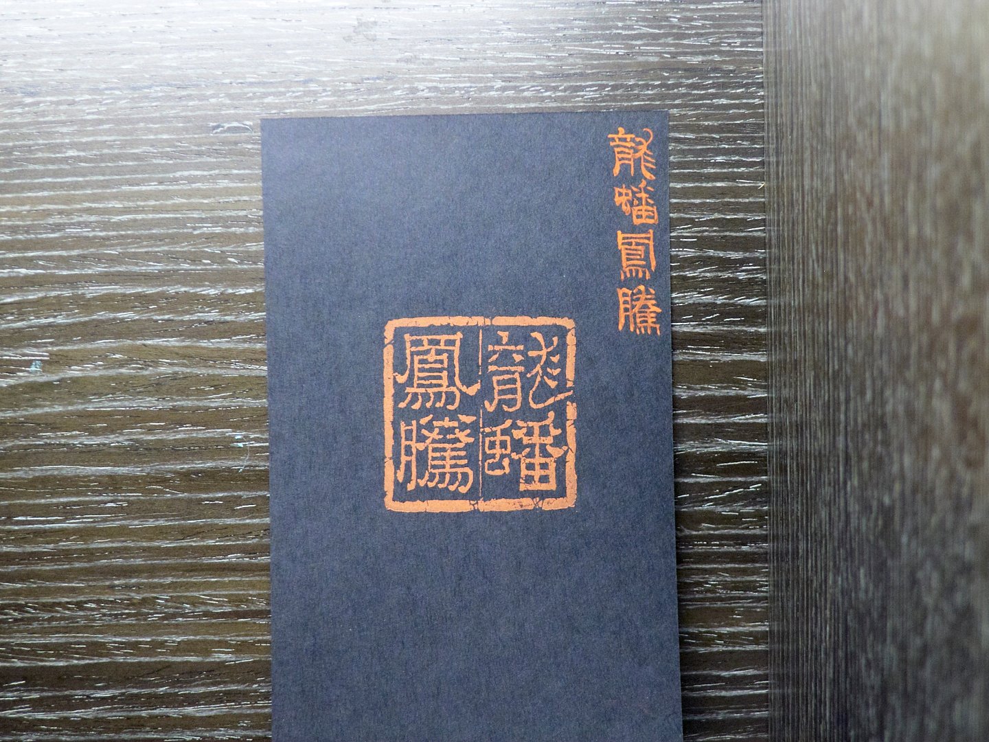 2019一朝風月－禪思慧語書印展 - 圖片 10