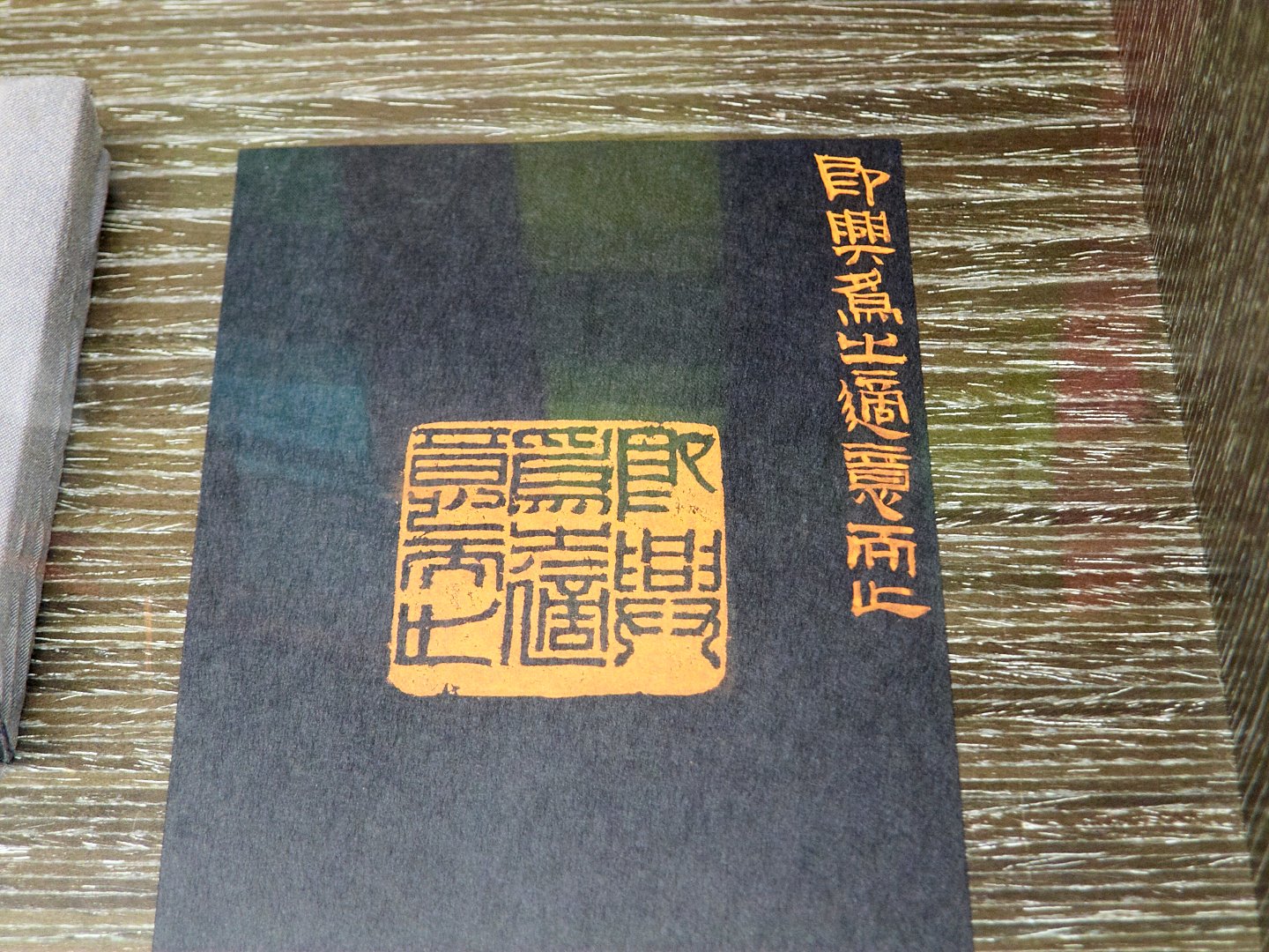 2019一朝風月－禪思慧語書印展 - 圖片 13