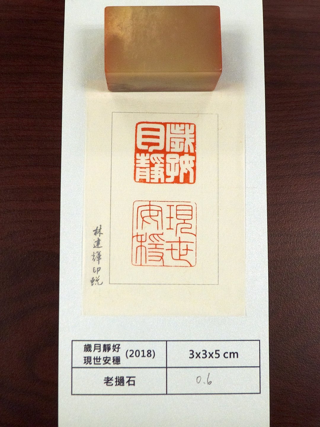 2019筆刀緣－雲心草堂書篆聯展 - 圖片 16