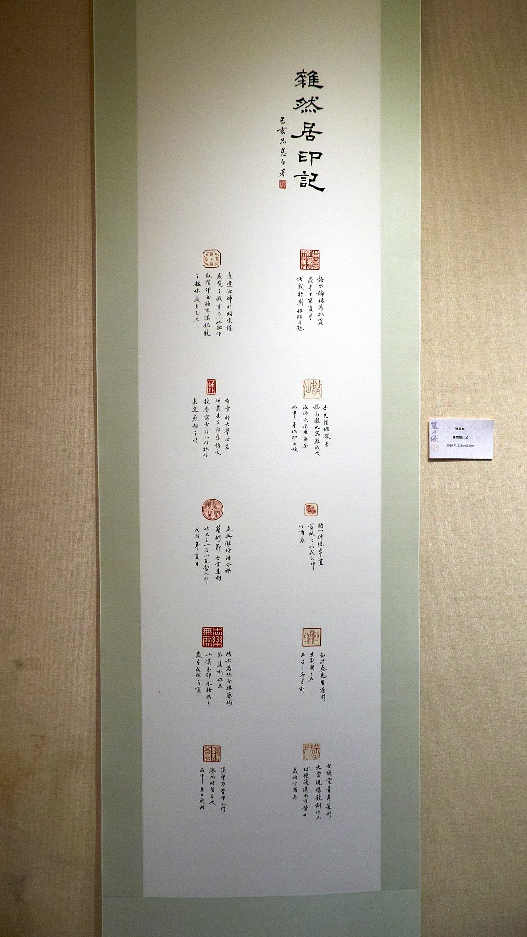 2019筆刀緣－雲心草堂書篆聯展 - 圖片 20