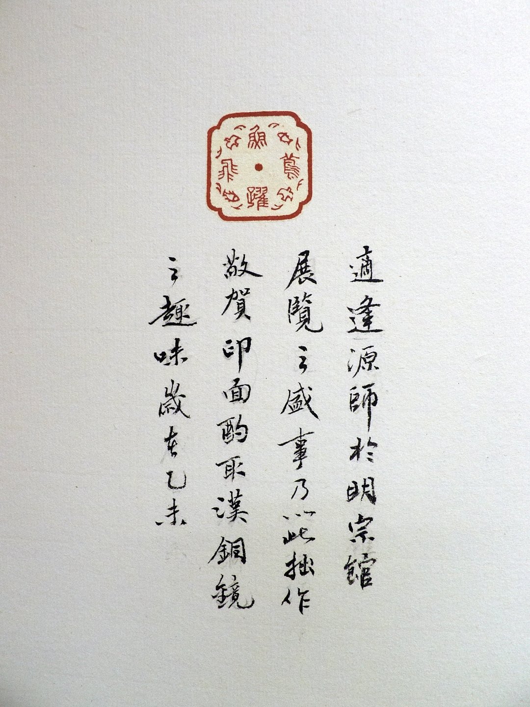 2019筆刀緣－雲心草堂書篆聯展 - 圖片 25