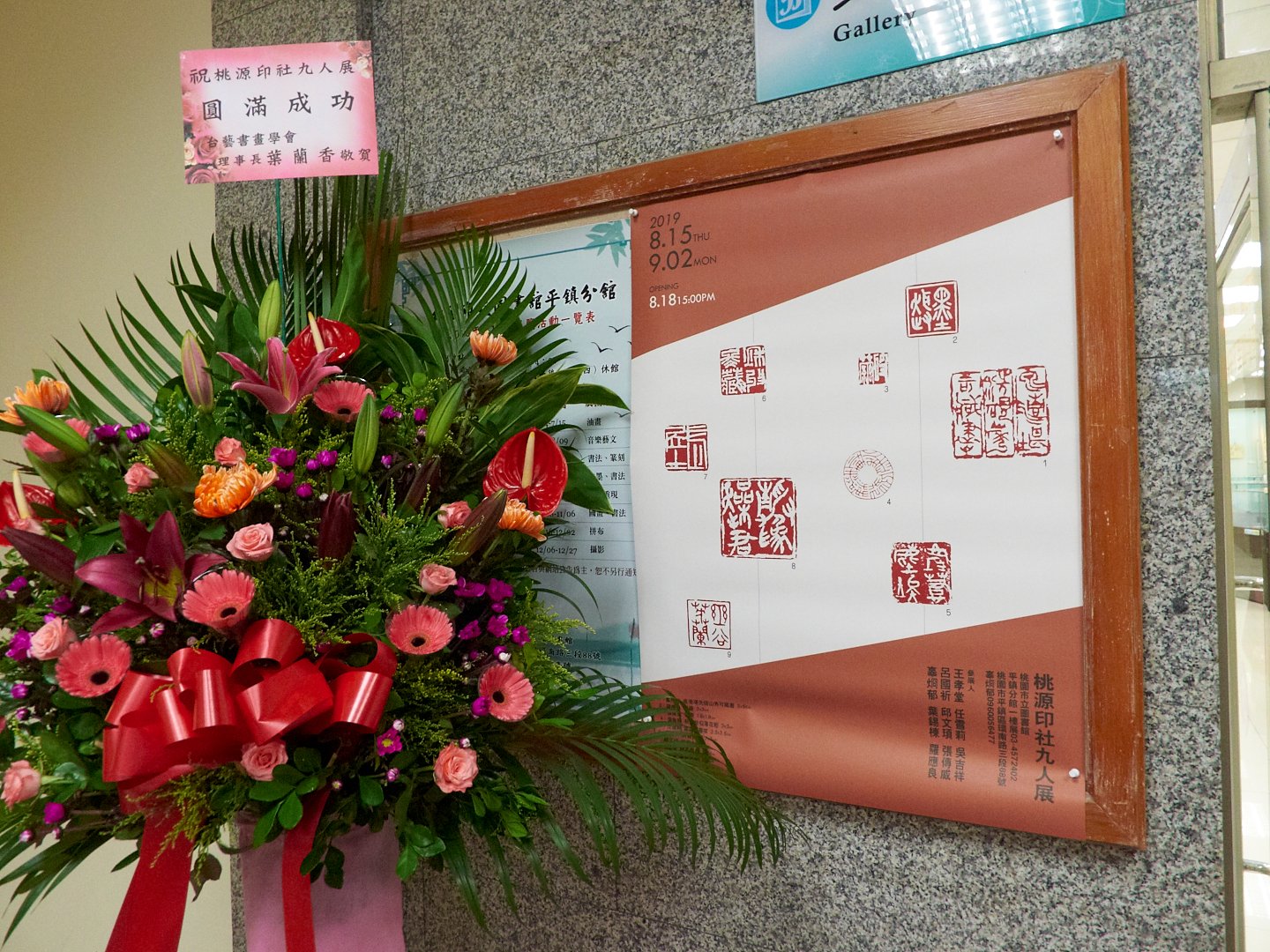 2019桃源印社九人展 - 圖片 1