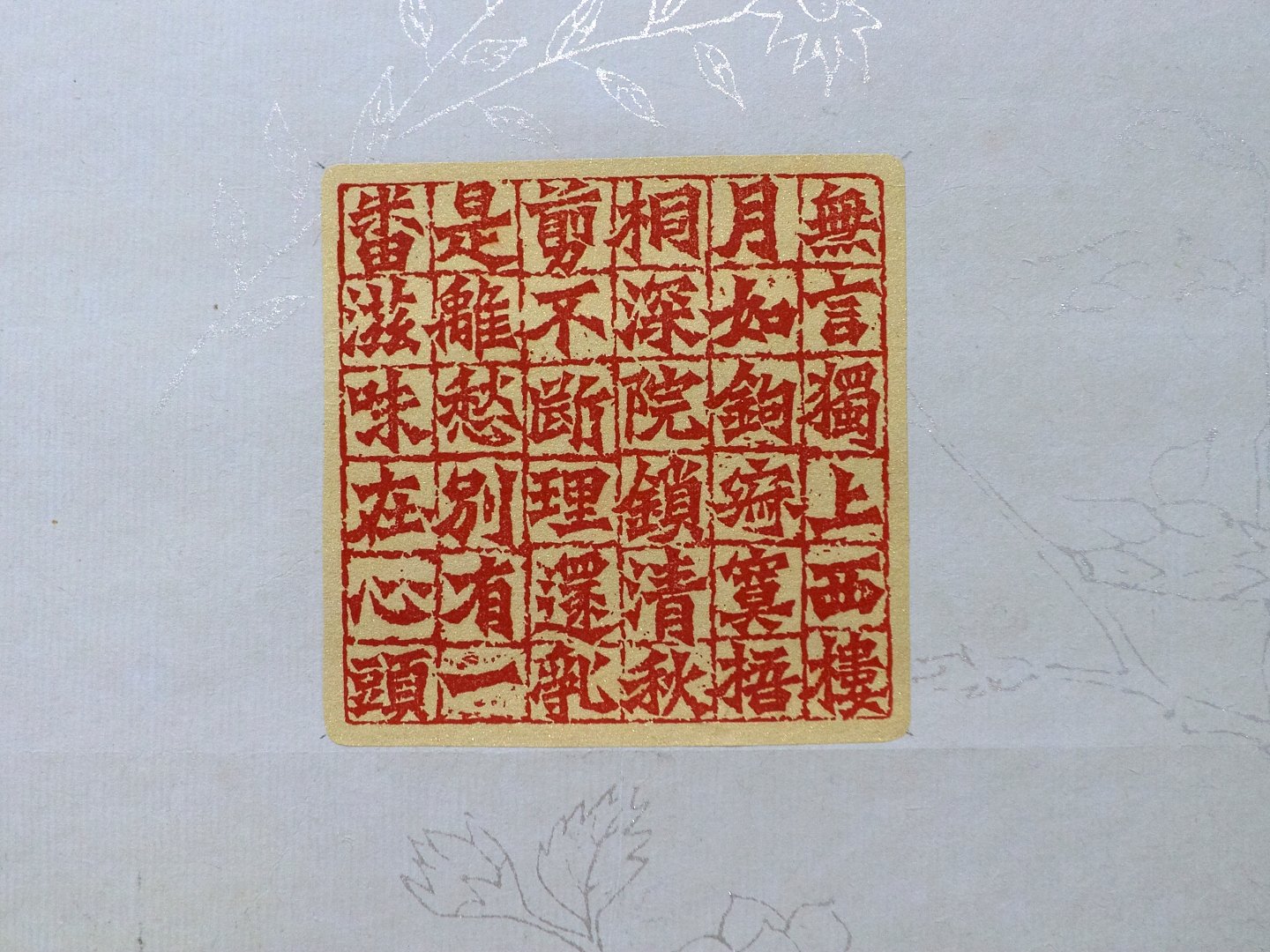 2019桃源印社九人展 - 圖片 3