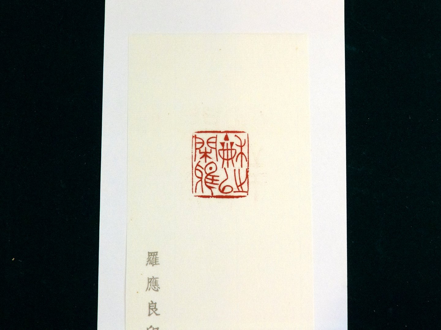 2019桃源印社九人展 - 圖片 16