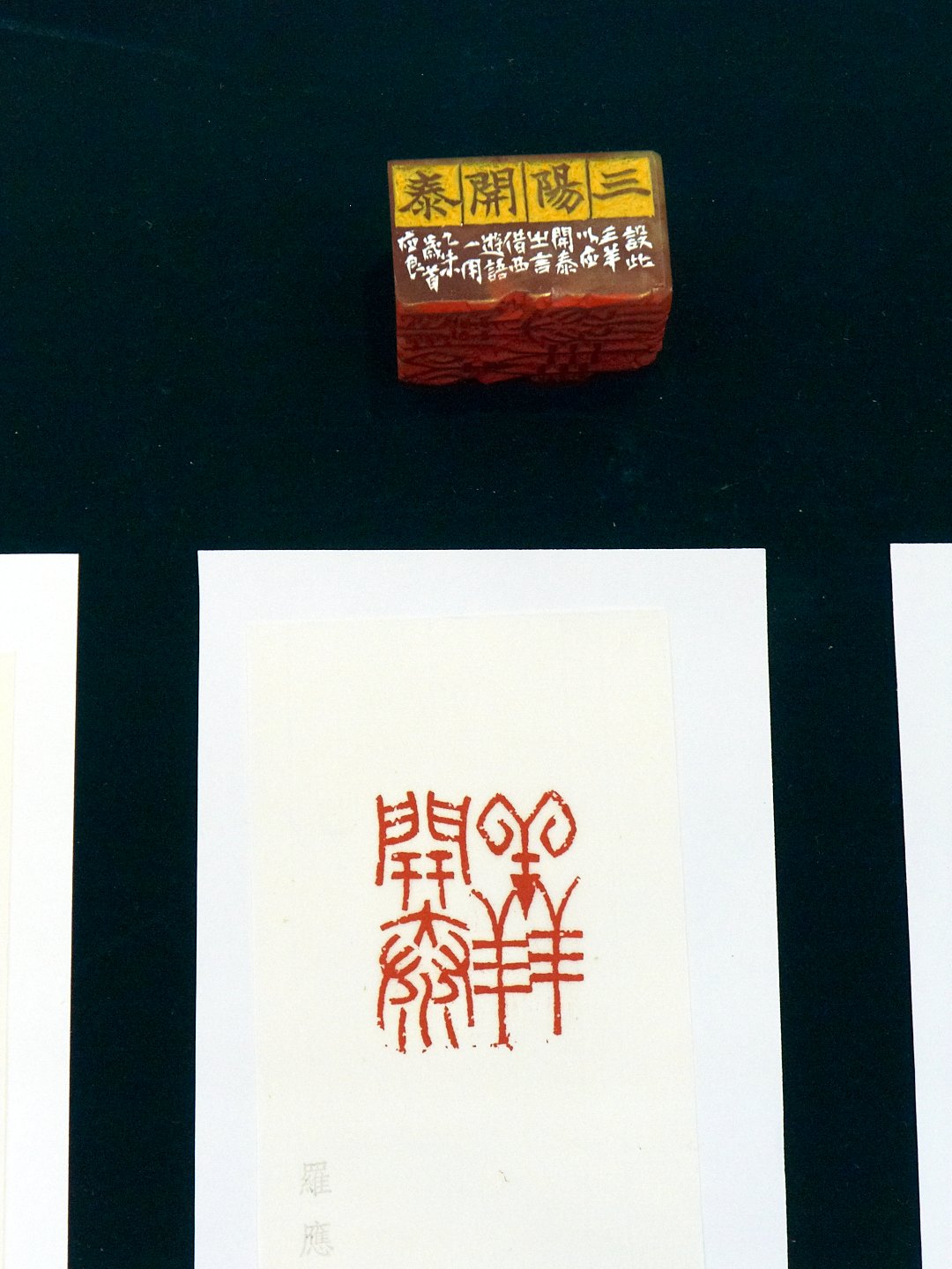 2019桃源印社九人展 - 圖片 17