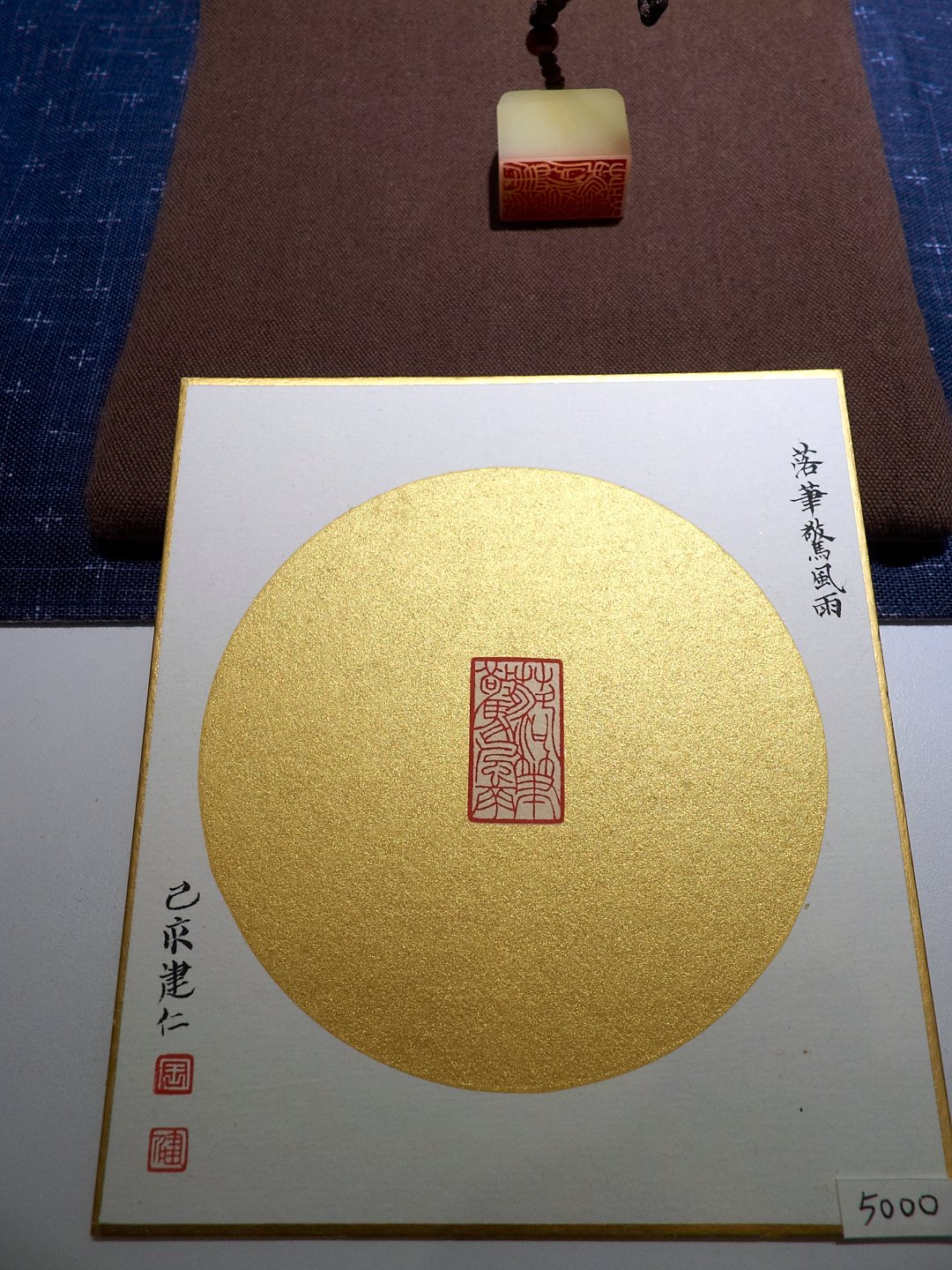 2019玄同印盟篆刻展 - 圖片 5