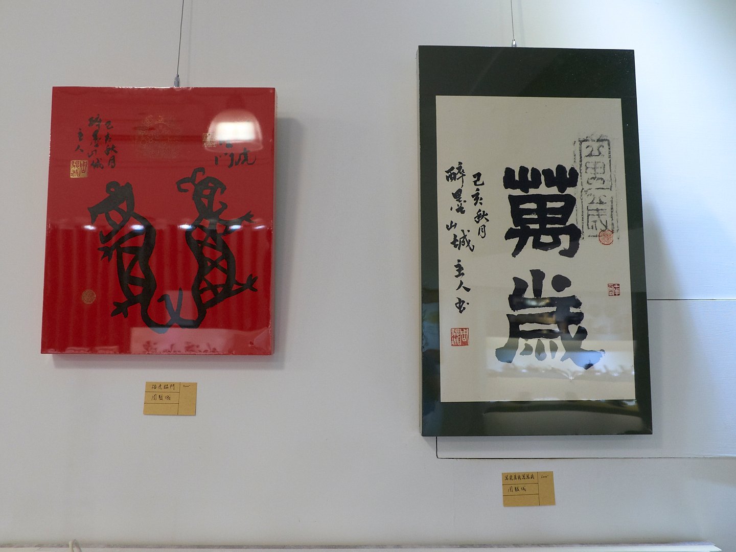 2019玄同印盟篆刻展 - 圖片 15