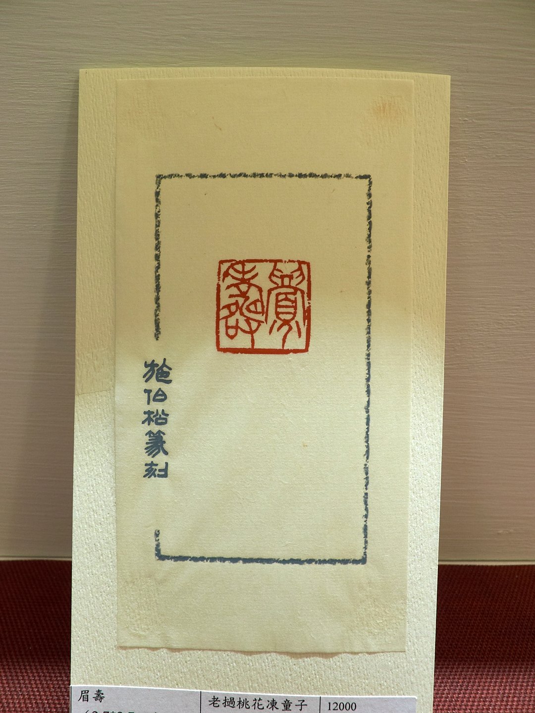 2019玄同印盟篆刻展 - 圖片 18