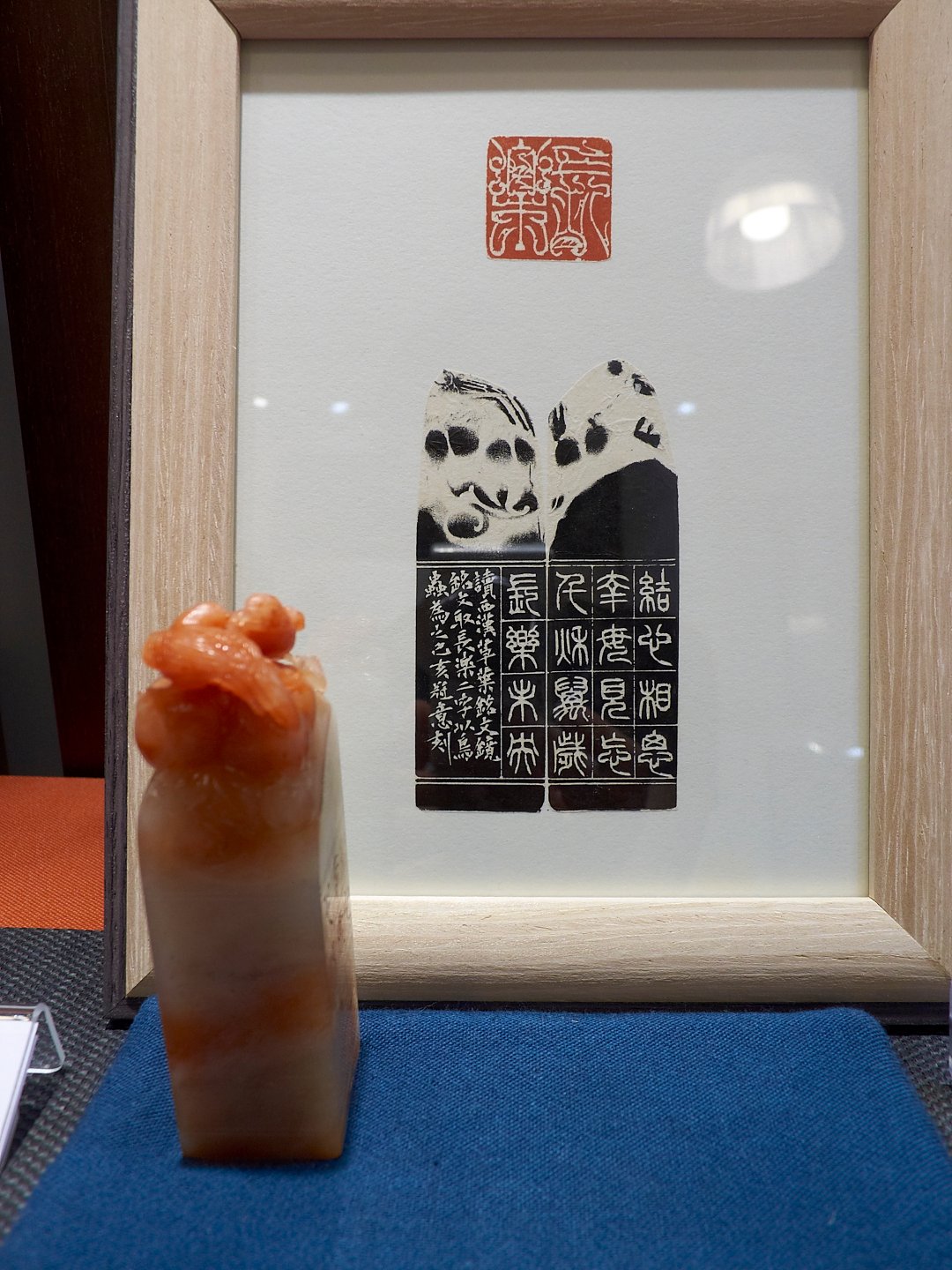 2019玄同印盟篆刻展 - 圖片 23