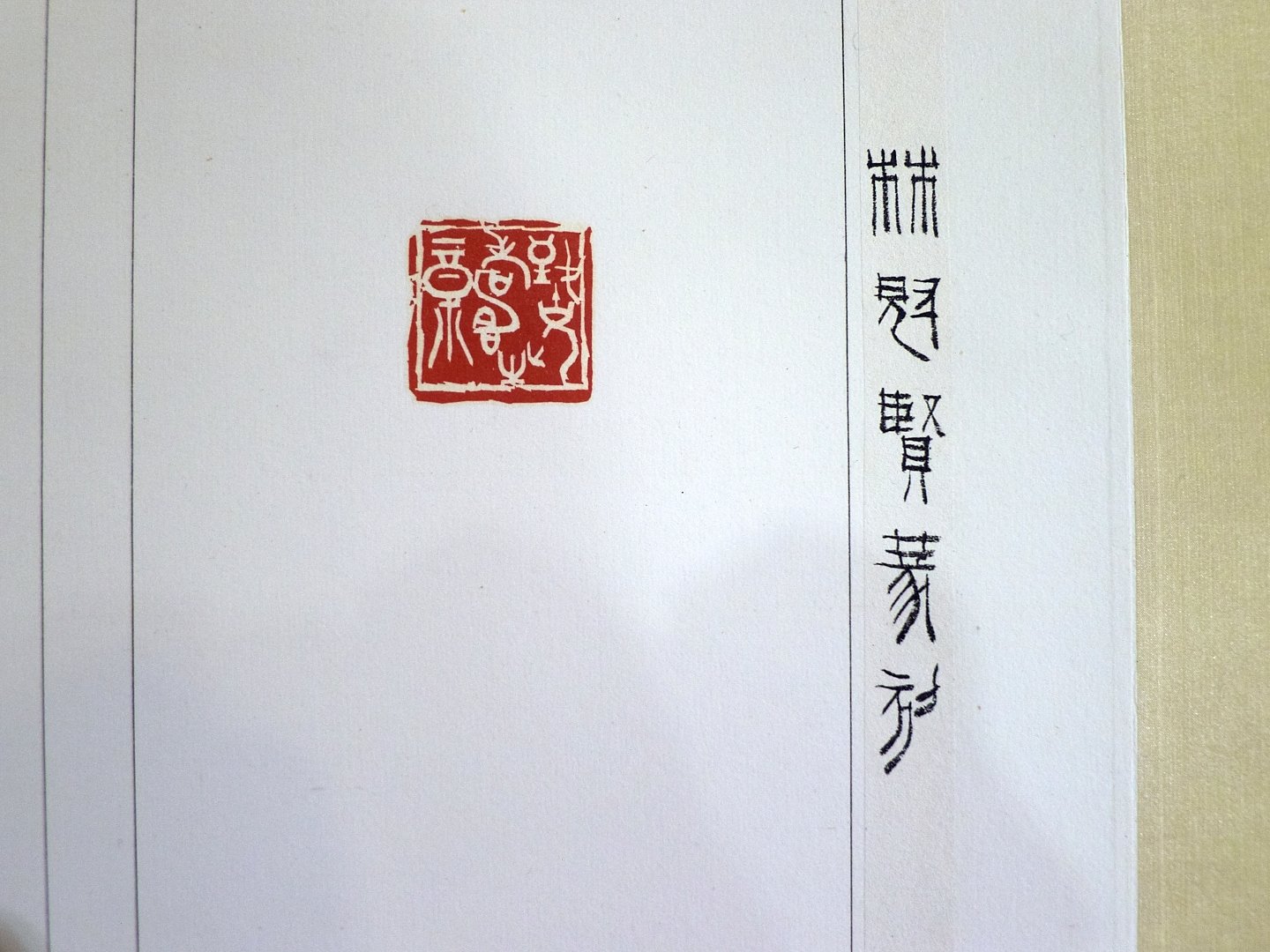 2019初心印會－第二回會員作品聯展 - 圖片 2