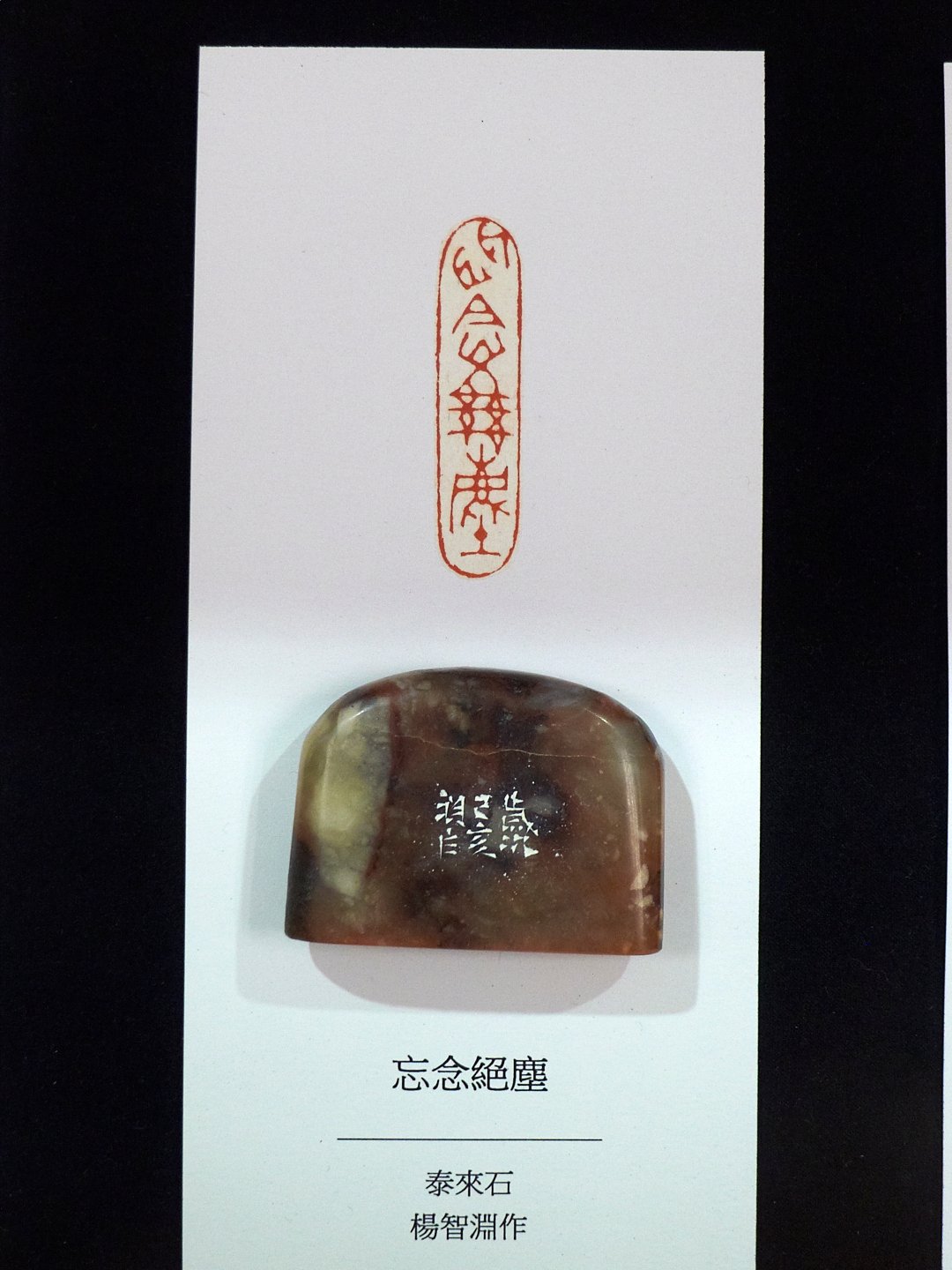 2019初心印會－第二回會員作品聯展 - 圖片 23